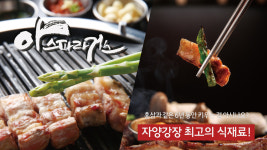 참숯구이몬트락