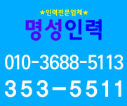 명성인력 향남