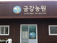 금강농원