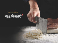 명동손칼국수