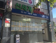 신세계공인중개사사무소