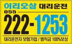 이리오삼대리운전