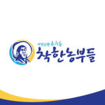 착한농부들