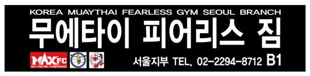 피어리스짐 서울지부
