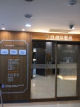 연세모벨르의원 대전둔산점