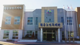 황등노인종합복지관