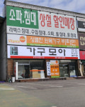 가구모아