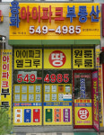 용화아이파크공인중개사사무소