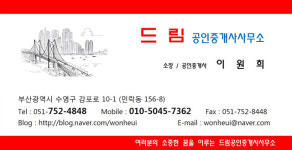 드림공인중개사사무소