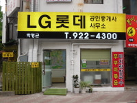 LG롯데공인중개사사무소