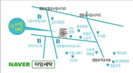 영등포 세탁소 타임세탁
