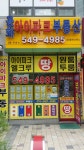 용화아이파크공인중개사사무소