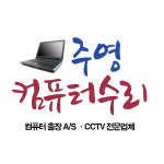 컴퓨터수리