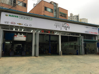 새마을자동차