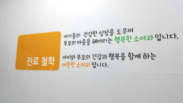 연세봉봉소아청소년과의원