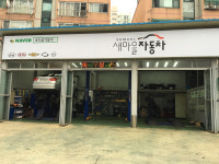 새마을자동차 인천점