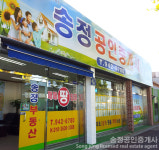송정공인중개사사무소