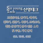 신영테크