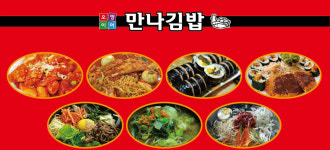 오병이어 만나김밥