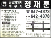 공인회계사정재훈사무소
