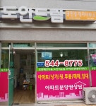 도안드림공인중개사사무소