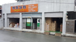 평화상회