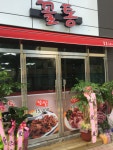 꼴통포차