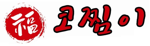 복코찜이 코다리