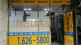 대림부동산공인중개사사무소