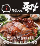 족발의장인 족장 김포풍무점