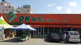 OK마트 양수점