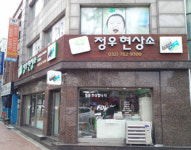 정우현상소