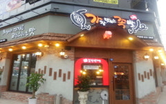 가장맛있는족발 홍성법원점