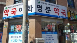 이화명문약국