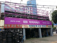 타이어테크 영등포점
