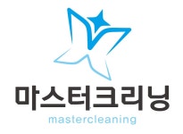 마스터크리닝