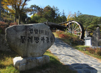 함양 물레방아떡마을