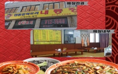 내동장