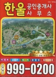 한울공인중개사사무소
