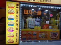 피자스쿨 양산점