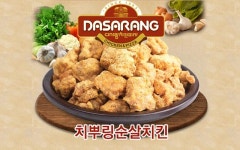 다사랑치킨피자호프 순천대점