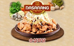 다사랑치킨피자호프 순천대점