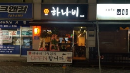 하나비