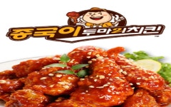 종국이두마리치킨 중방점