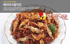 맛젤치킨 북구미점