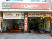 카젠 성내점 HK자동차