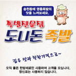 도니돈족발