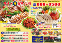 장충동할매흥부왕보쌈족발