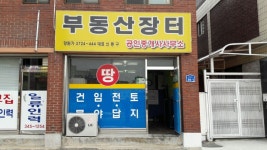 부동산장터공인중개사사무소
