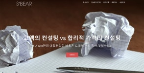 에스베어컨설팅